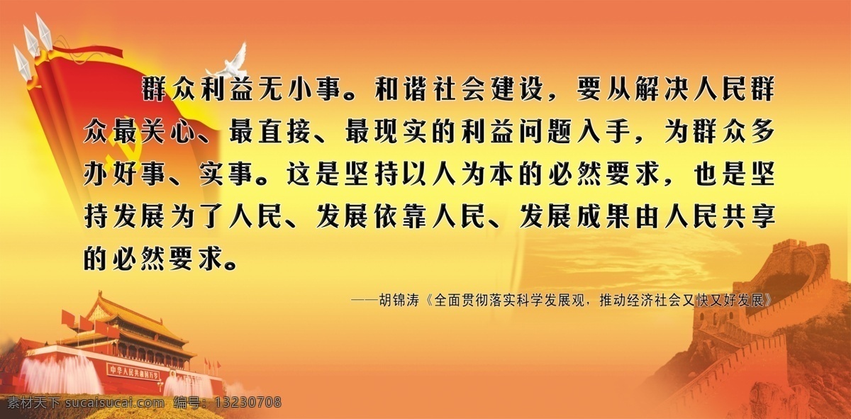 长城 党旗 鸽子 广告设计模板 国内广告设计 科学 发展观 展板 礼炮 天安门 先进性教育 烟花 晚霞 源文件库 矢量图 现代科技