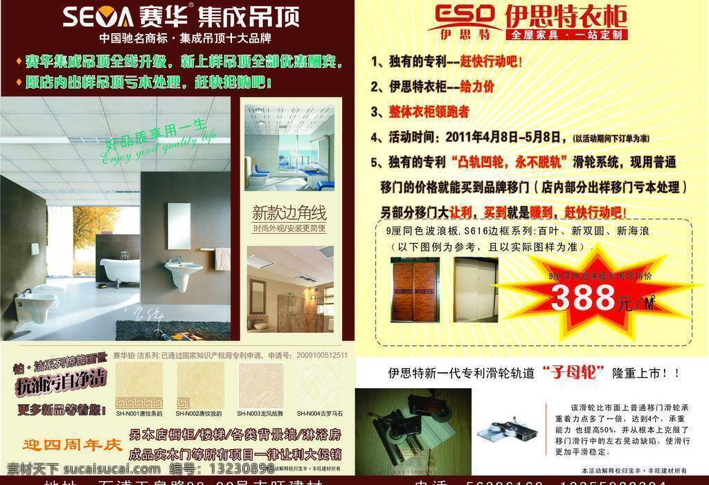 集成 吊顶 衣柜 dm宣传单 促销 集成吊顶 建材 周年庆 集成吊顶衣柜 驰名品牌 矢量 psd源文件