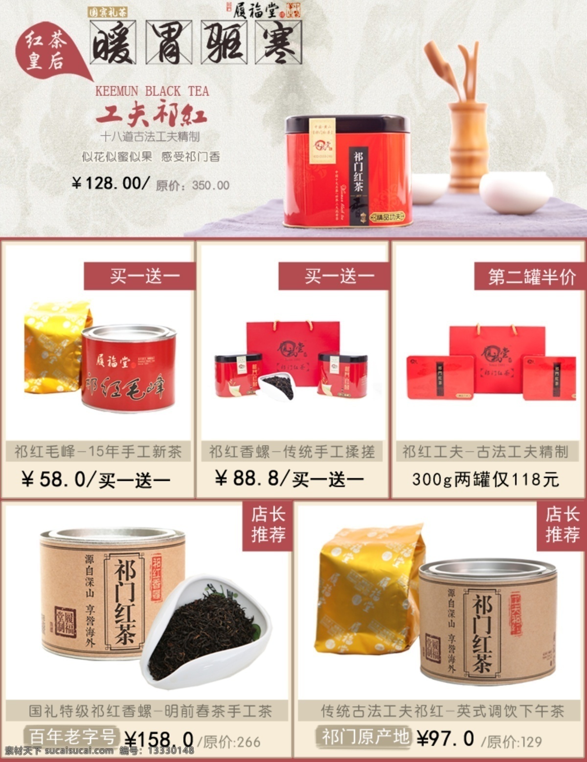 祁门红茶 履福堂 祁门功夫红茶 白色