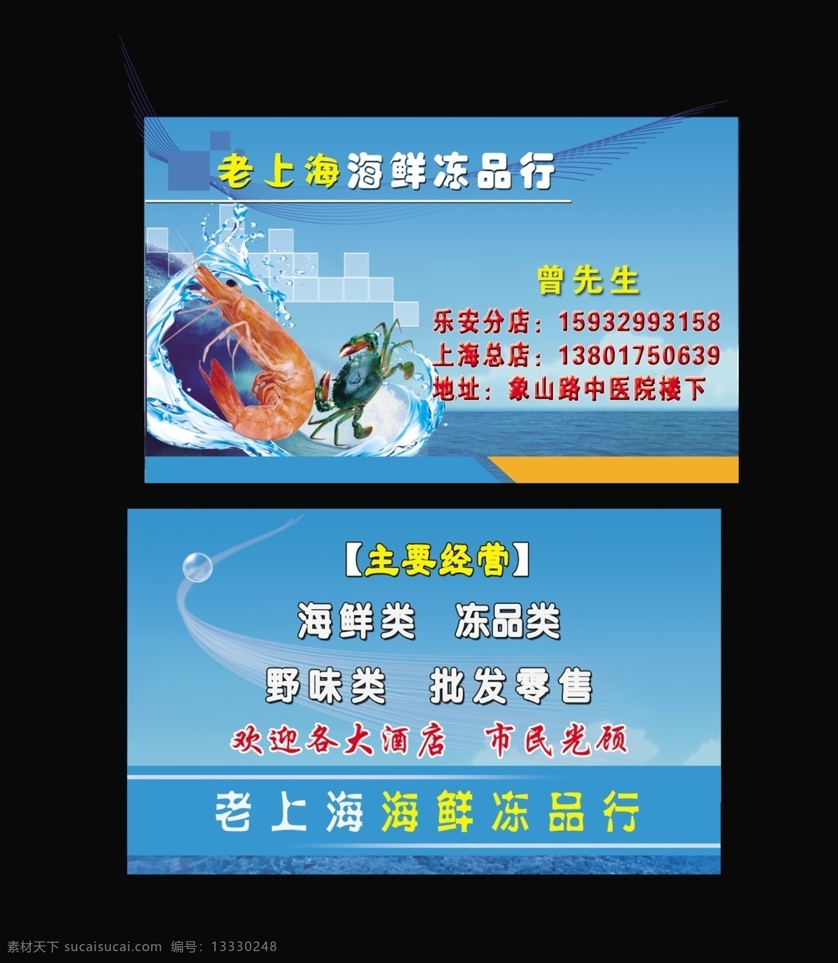 海鲜名片 鱼虾 螃蟹 冷冻品 水产品 批发 零售 海鲜冷冻品行 各种海鲜 鱼 鱿鱼