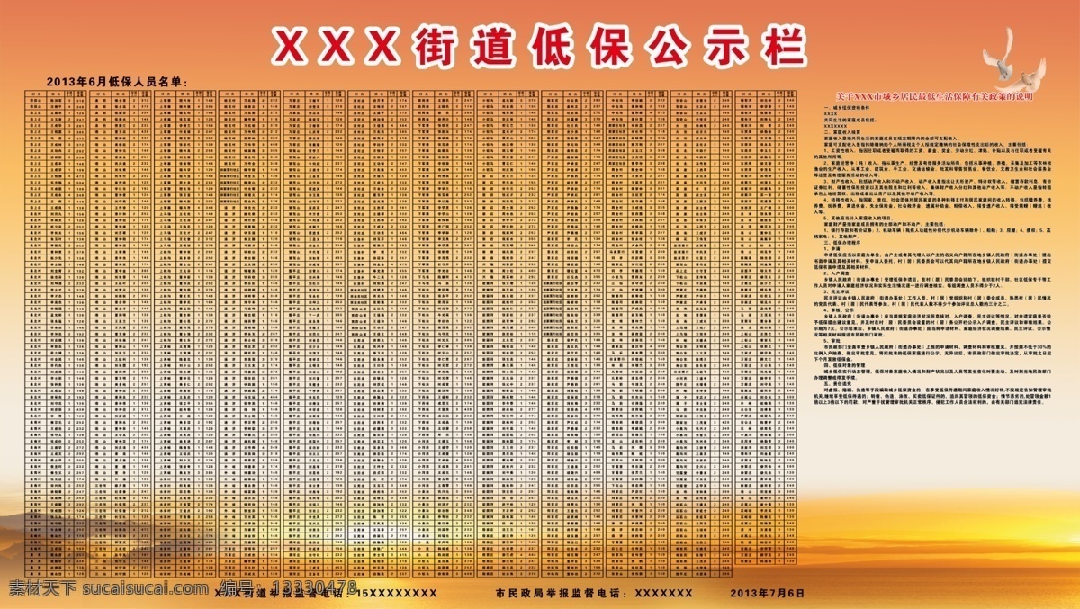 低保免费下载 公示 街道 低保 原创设计 原创展板