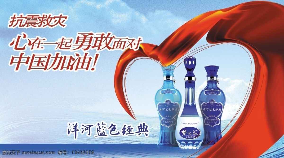 洋河 蓝色 酒 海报 洋酒 其他海报设计