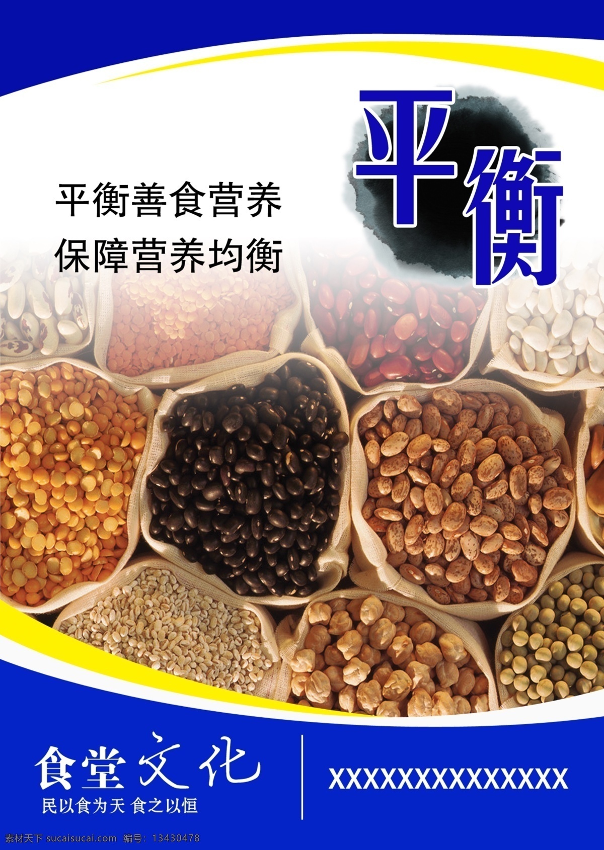 食堂 文化 大豆 五谷杂粮 玉米 食堂文化平衡 矢量图