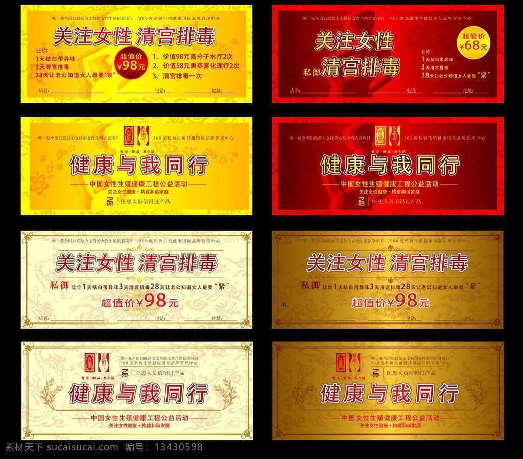 超值 券 dm宣传单 优惠券 矢量 模板下载 超值券 健康与我同行 名片卡 优惠券代金券
