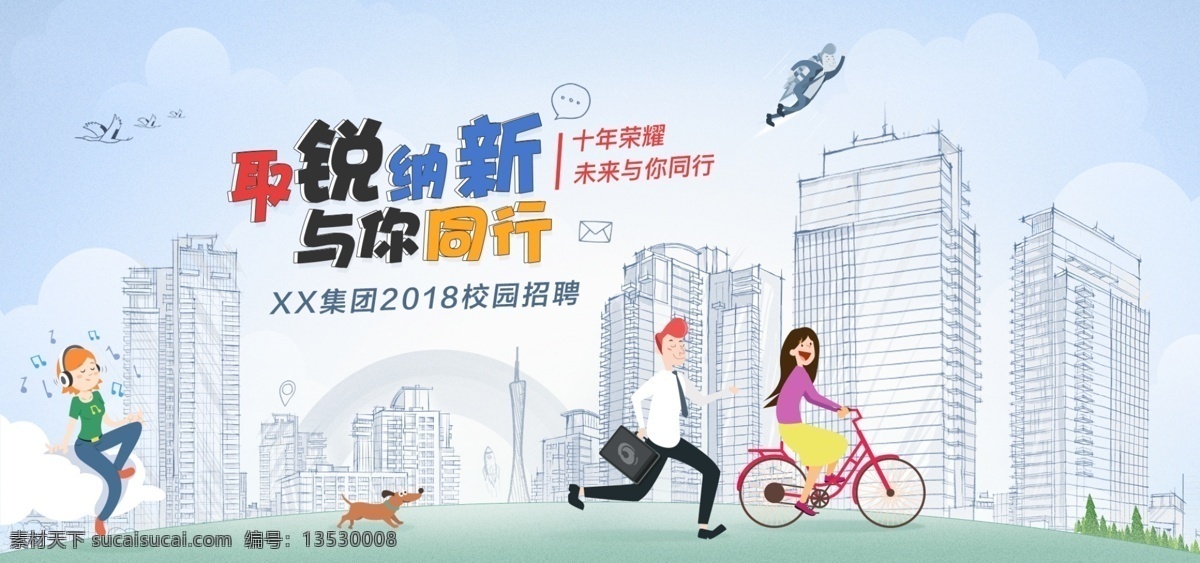 校园招聘 分层 校招 企业 招聘 海报 展架