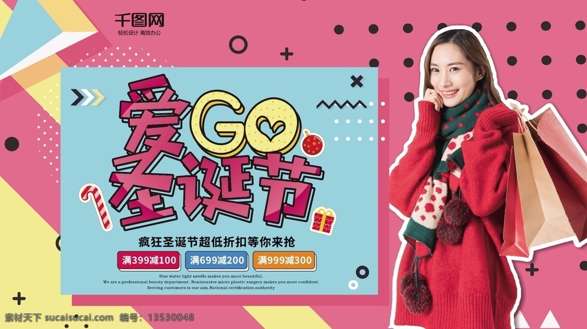 孟菲斯 艺术 爱 购 圣诞节 商场促销 创意 海报 购物 任务 圣诞快乐 圣诞促销 圣诞节活动 商业海报 商场海报 活动海报 几何图案 爱购圣诞节 条纹 波点