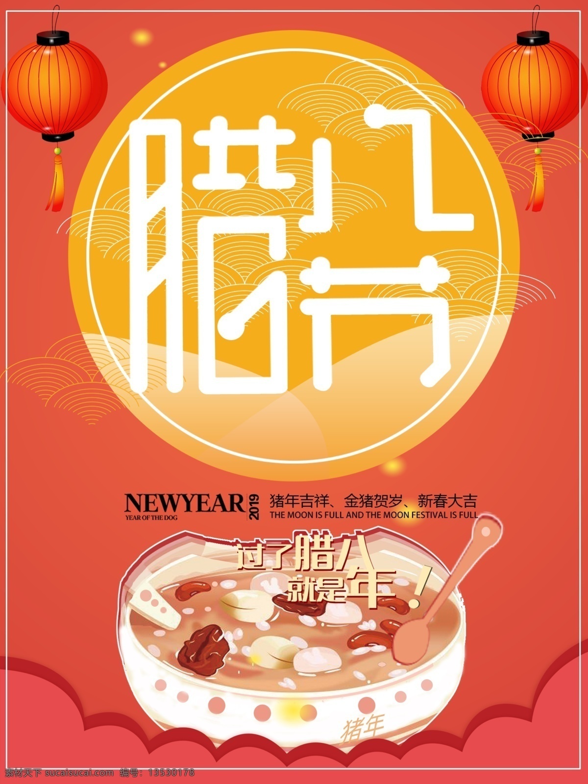 原创 红色 喜庆 插画 腊八节 节日 海报 节日海报 腊八粥 腊月 腊八节到啦 喜庆腊八节 简约红色 腊八 就是 年