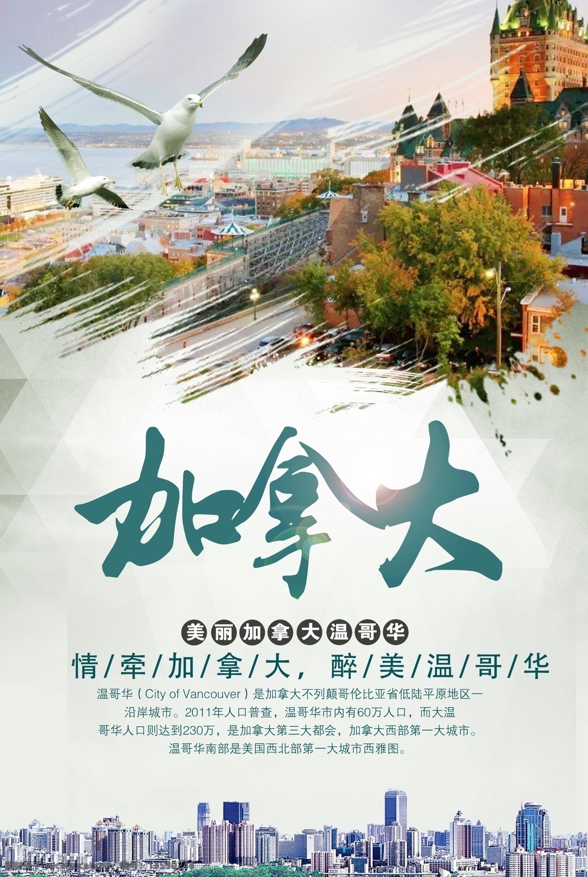 2018 加拿大 旅游 宣传海报 推介会 加拿大宣传单 加拿大旅游 加拿大海报 畅游加拿大 加拿大单页 加拿大彩页 加拿大展架 加拿大指南 加拿大行程 加拿大传单 加拿大广告 加拿大风情 加拿大印象