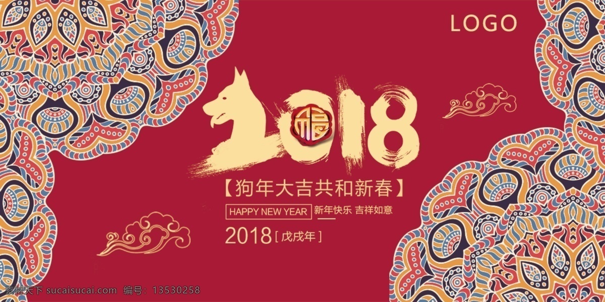 红色 民族 风 2018 狗年 贺卡 模板 广告 新年 卡片 相册 明信片 贺卡模板 圣诞卡片 新年贺卡 新年广告 新年宣传 新年礼物 新年快乐 背景 狗年贺卡 中国风 民族风 红色模板