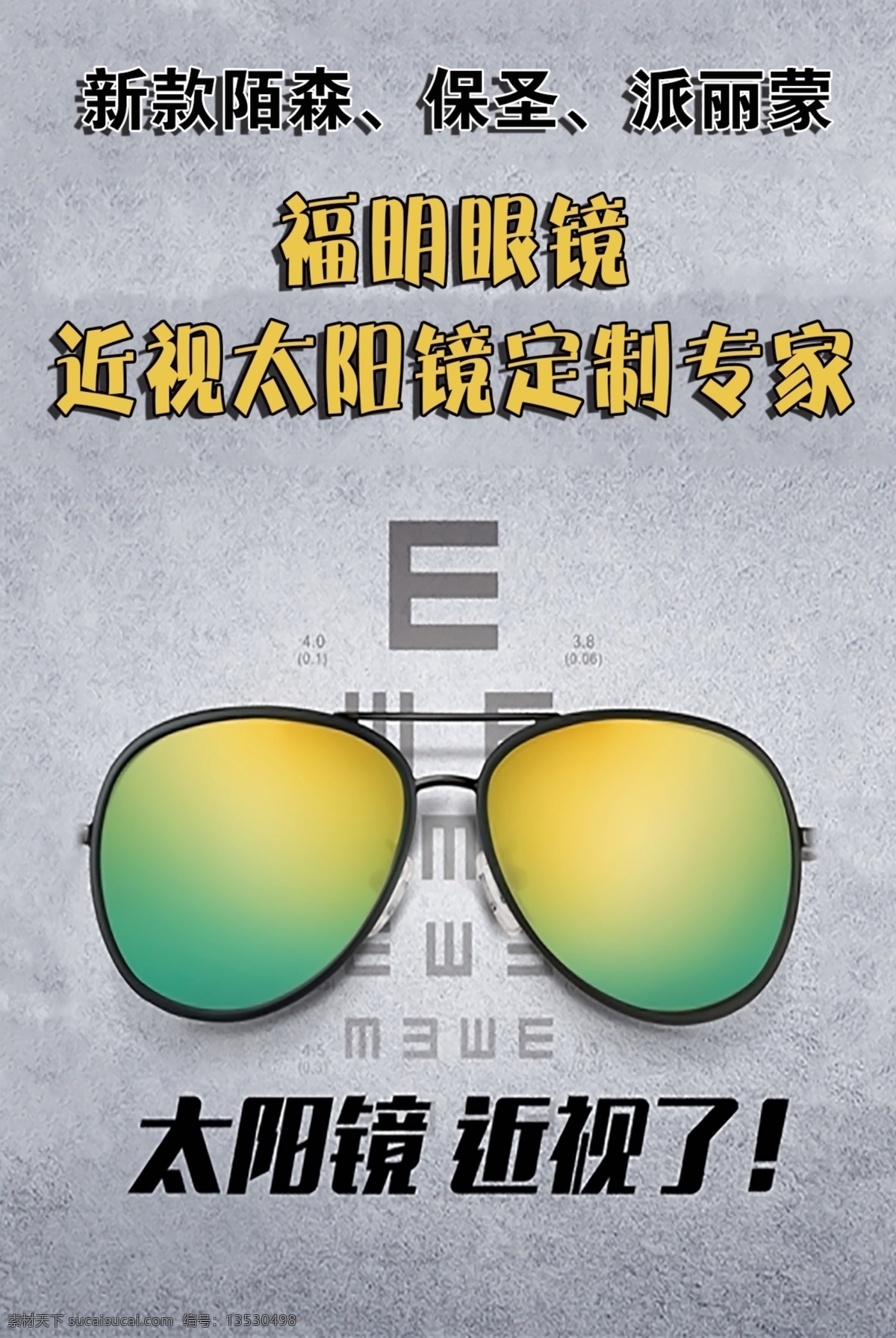 福明眼镜 太阳镜 近视了 木木 小木木壹