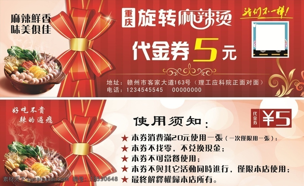 代金券 优惠券 使用说明 小火锅 卡片 火锅 美食 麻辣烫 重庆麻辣烫 5元 名片卡片