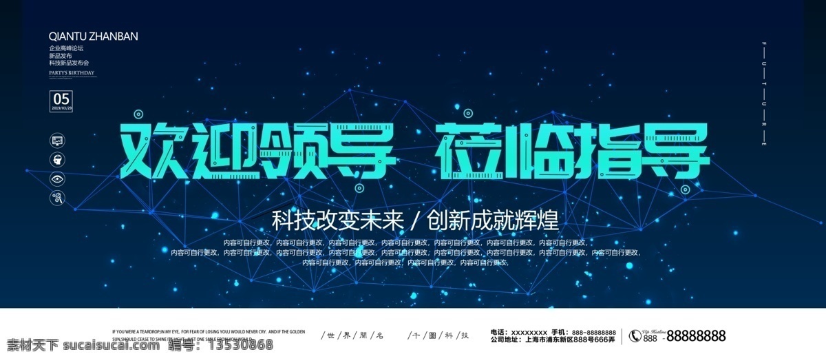 简约 创意 欢迎 领导 莅临 指导 科技 企业 展板 欢迎领导 莅临指导 互联网 研讨会 科技改变未来 企业展板 科技展板