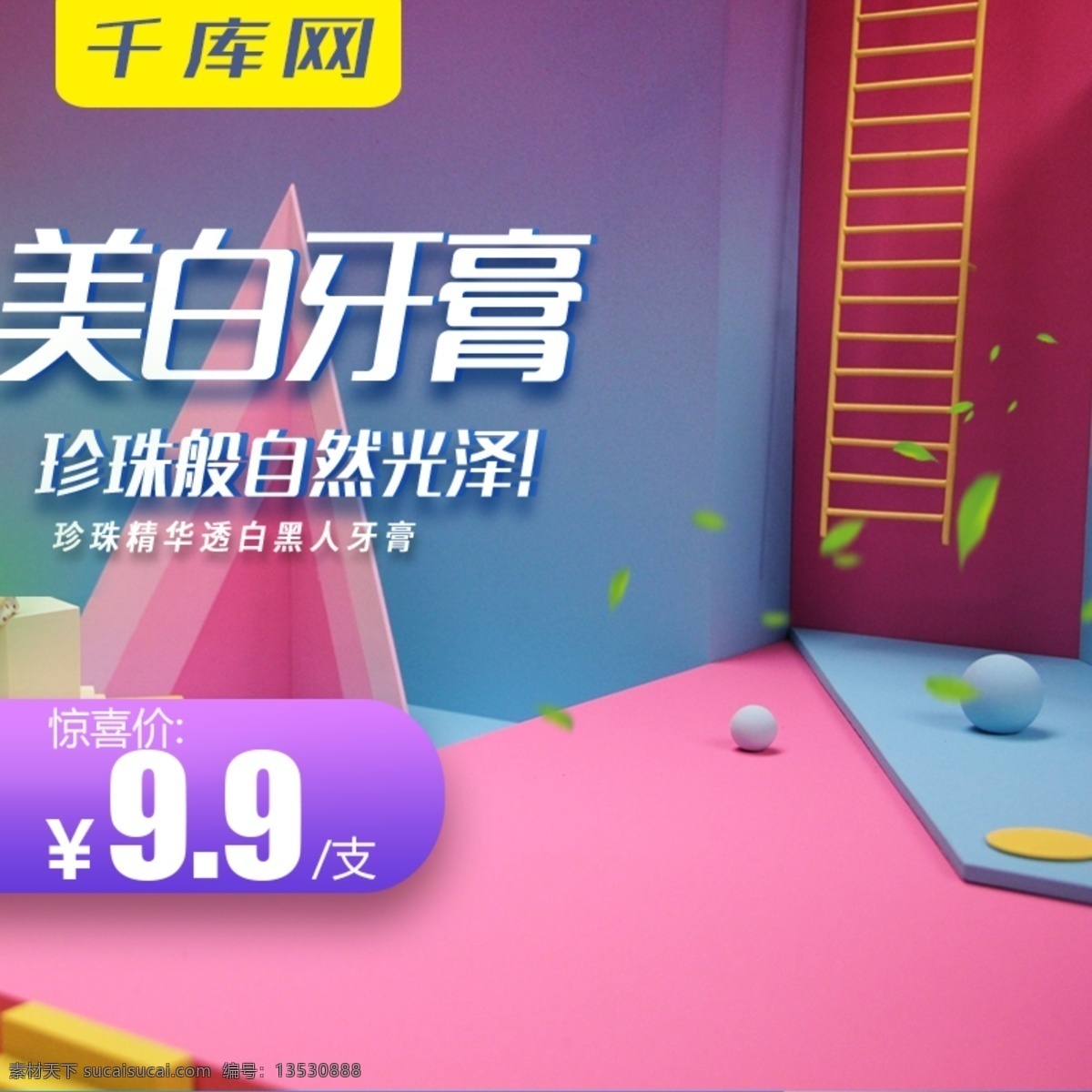 猫 三维 场景 牙膏 日用品 促销 主 图 千库原创 洗化用品 主图 文件 青色 紫红色