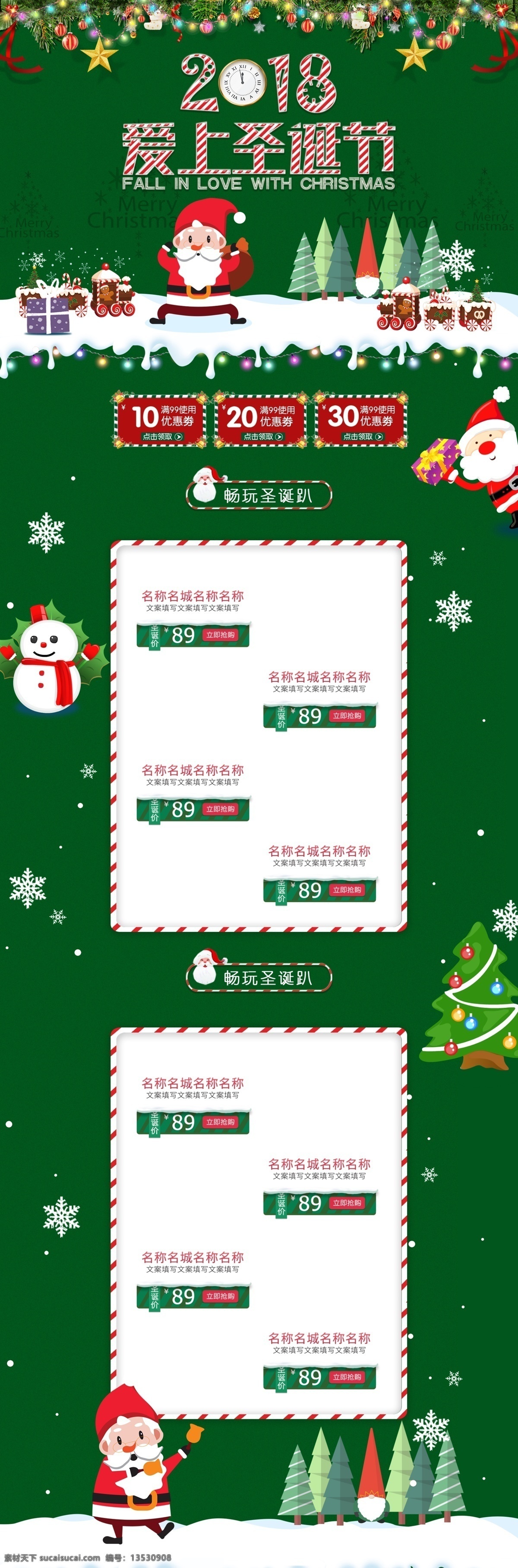 创意 简约 2018 爱上 圣诞节 淘宝 首页 圣诞节促销 西方圣诞节 圣诞 节日促销首页 2019 年 圣诞节快乐 圣诞快乐 淘宝首页 圣诞电商首页 冬天 冬季 千库原创