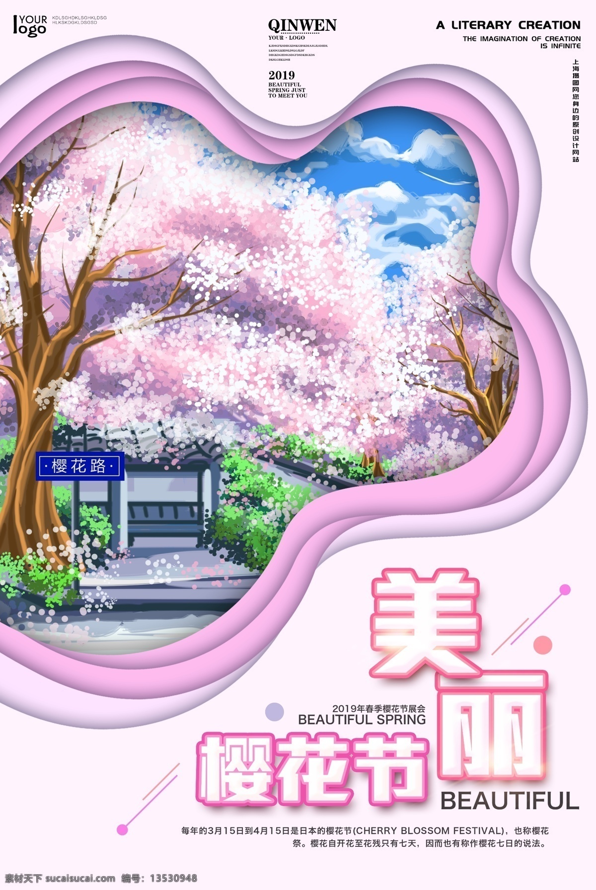 美丽 樱花节 旅行社 线路推荐 海报 樱花季 赏樱花 赏花 浪漫 唯美 粉色 旅行 旅游线路推荐 春季 一日游 推荐 线路 介绍 特价团海报 经典线路 景点推荐 自驾游 旅游海报
