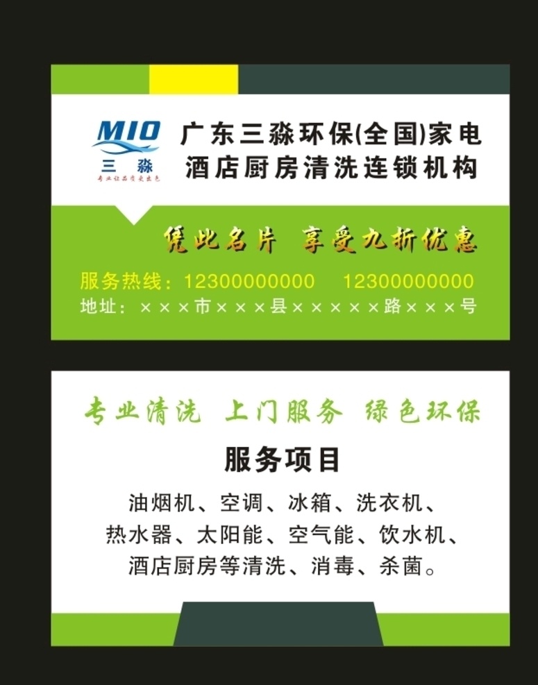 绿色 环保 名片 创意名片 个人名片 商务名片 公司名片 科技名片 简约名片 绿色名片 名片设计 源文件 可编辑内容 名片卡片