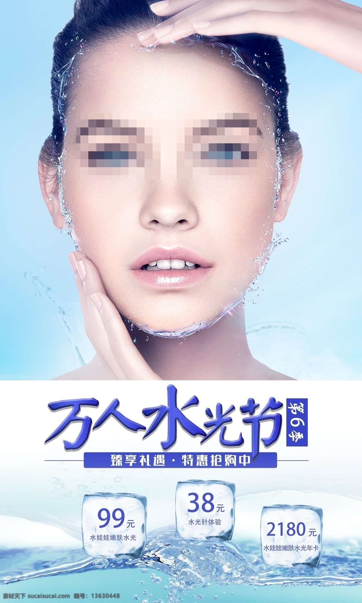 万人水光节 水光节 水光 水光针 整形 美容 美肤 美女 补水 特惠
