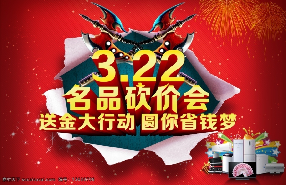 砍价 会 团购 活动 送 震撼 psd源文件