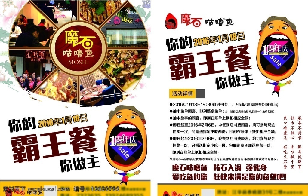 魔石咕噜鱼 宣传单页 单页 a4 咕噜鱼 鱼 店庆 一周年 霸王餐 抽奖 免单 dm 食物 吃饭 你做主