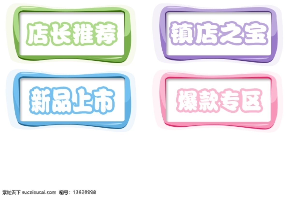 简约标签设计 标签 分类 板块 高清 白色