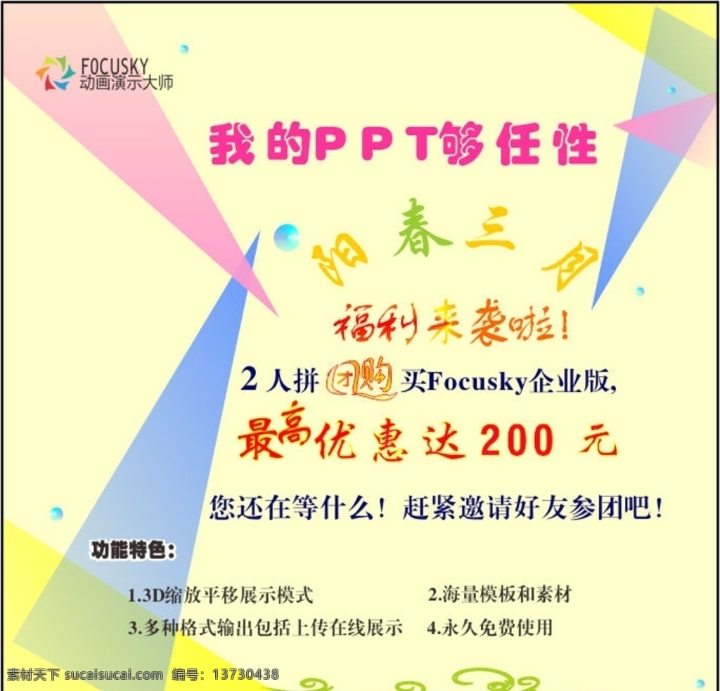 阳春三月 优惠 福利 企业 文化艺术 传统文化
