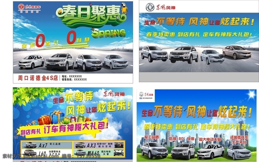东风风神单页 ax7 ax3 l60 新a60 春日钜惠 订车有礼 dm宣传单