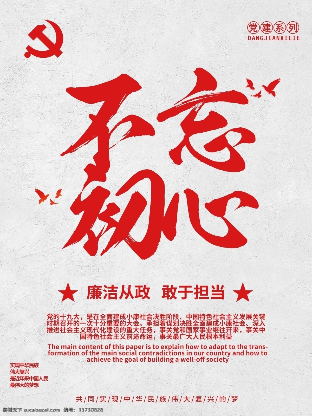 简约 党建 系列 宣传海报 党员 红色 中国梦 纸质 复兴梦