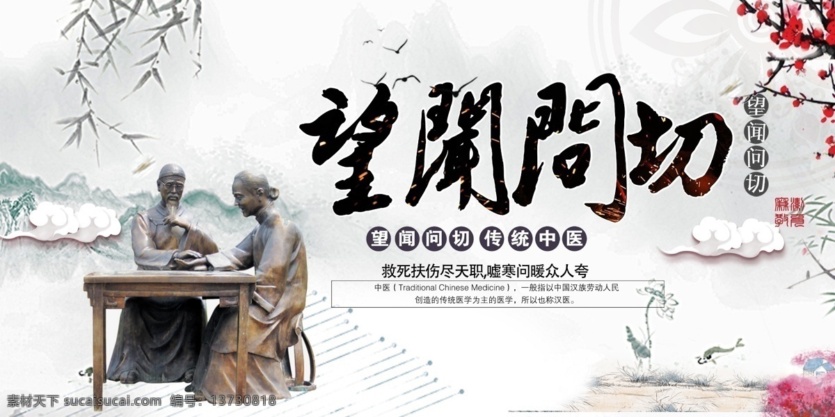 望闻问切 展板 养生 医院 中医养生 针灸 医学 经络 医疗展板展架 挂画 卫生医生 诊所 名医 中药文化展板 经络养生 健康医疗 中国 水墨中国风 水墨中国 中国水墨 中医养生展 设计下载