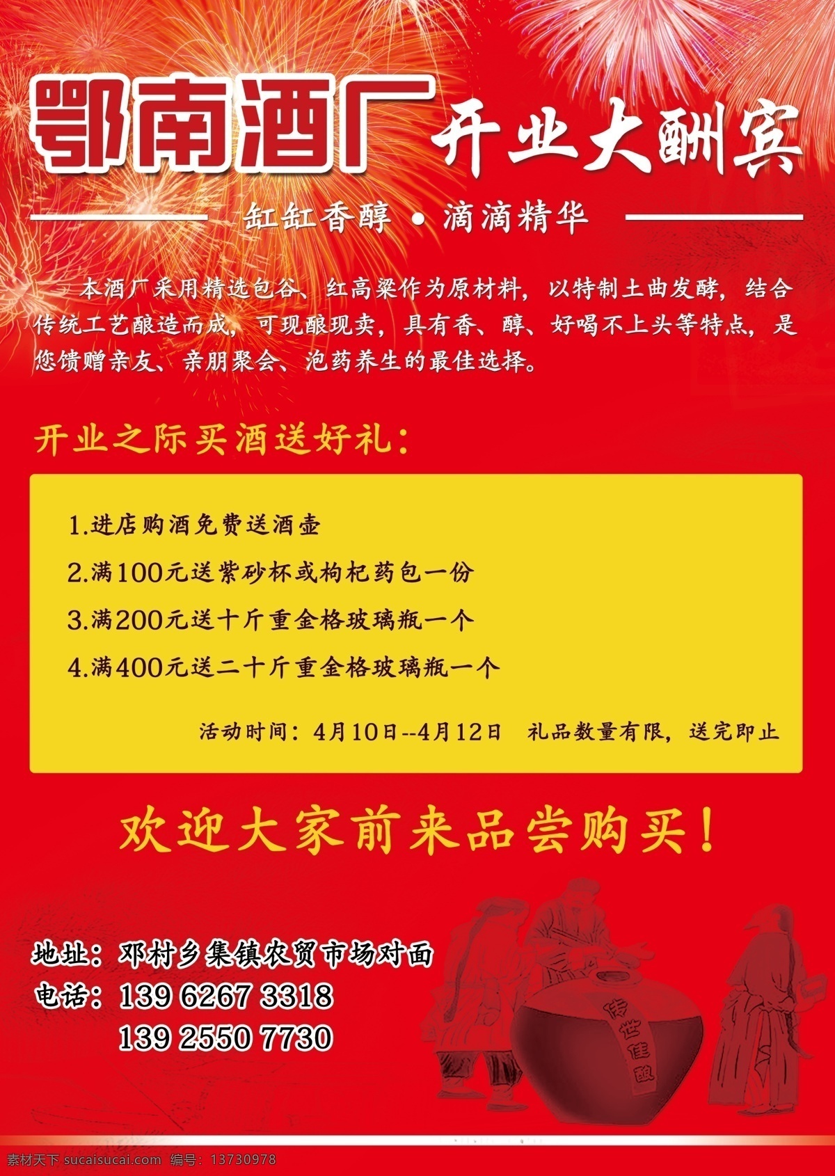 酒厂 酒厂宣传单 包谷酒 酒坛子 酒厂素材 红色背景 宣传单素材 自烤酒 高粱酒 传统 中国风 酒标志 宣传单 dm宣传单