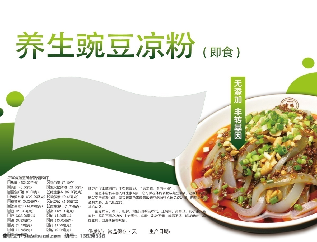 凉粉 豌豆 豌豆凉粉 粉条 凉粉贴 包装设计