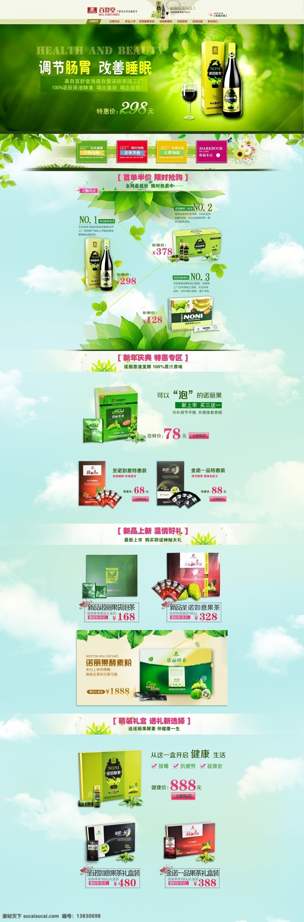 诺 丽 清新 素淡 化妆 保健品 首页 模板 淡雅 化妆品 原创设计 原创淘宝设计