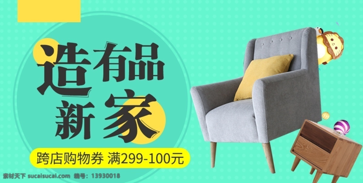淘宝 天猫 家居 海报 banner 三月焕新家 钻展 淘宝海报 淘宝素材 五金家电 食品 日用百货 扁平主图 汽车 配件 新品上市 家装节 爆款 限时 沙发 小家电