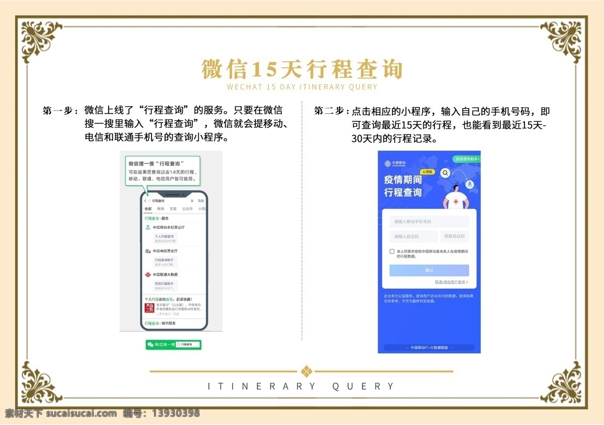微信行程查询 微信 疫情 行程 查询 记录 分层