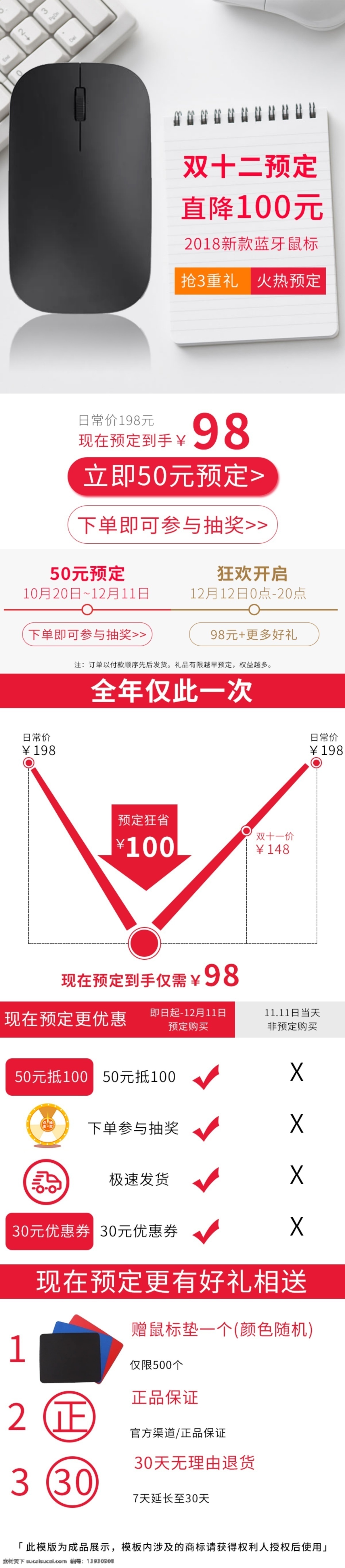 双十 二 鼠标 关联 详情 双十二 关联模板 促销 预售 关联详情