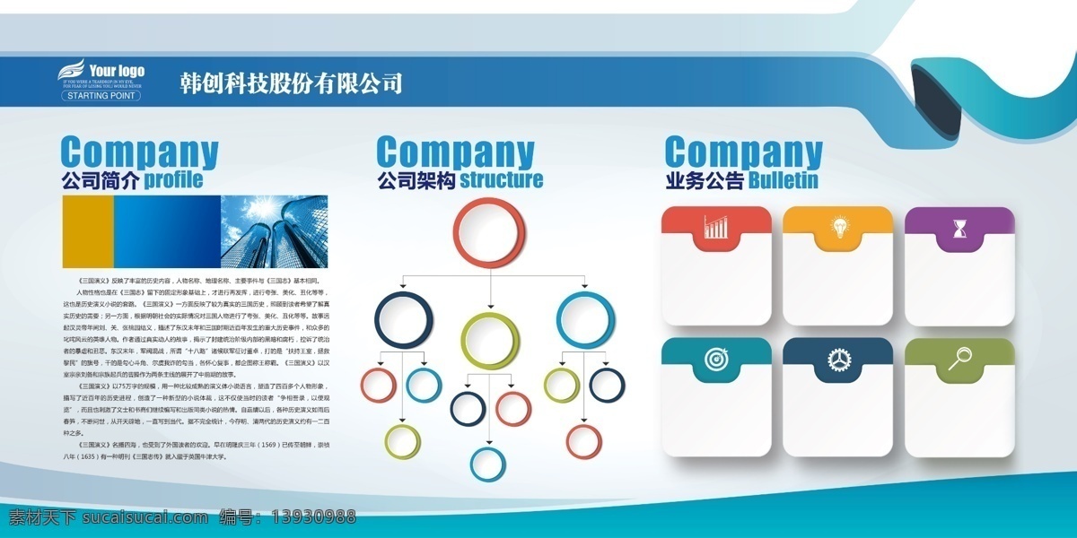 公司展板 企业宣传栏 公司宣传栏 文化宣传栏 公开宣传栏 学校宣传栏 安全宣传栏 生产宣传栏 宣传栏展板 健康宣传栏 教育宣传栏 计生宣传栏 医院宣传栏 社区宣传栏 小区宣传栏 公示宣传栏 公告宣传栏 宣传栏背景 宣传栏设计 宣传栏模板 校园宣传栏 政府宣传栏 街道宣传栏 红色宣传栏 宣传栏版报 宣传栏背景墙 展板模板