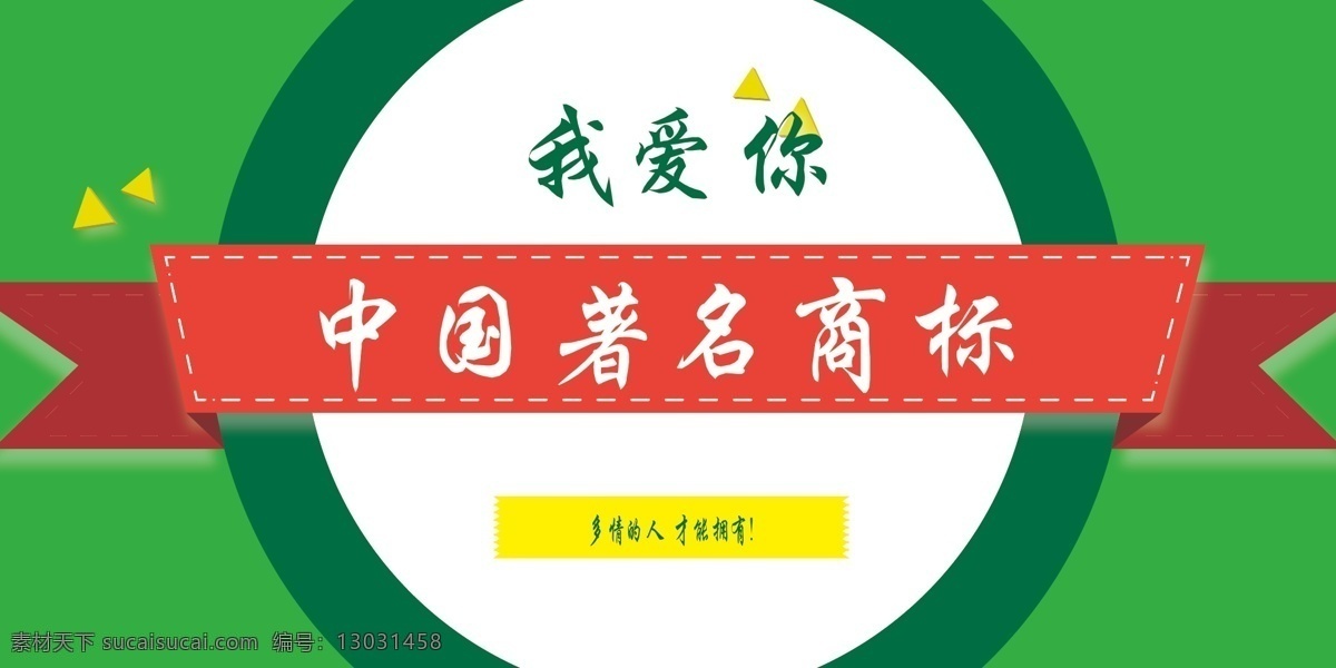 我爱你 商标 多情 原创设计 其他原创设计