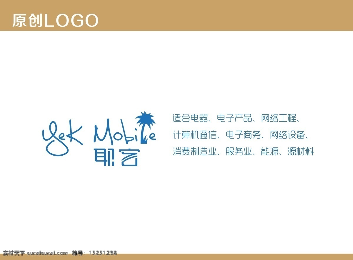 耶 客 原创 logo 电器 电子产品 计算机通讯 网络设备 网络工程 服务业 制造业 矢量 psd源文件 logo设计