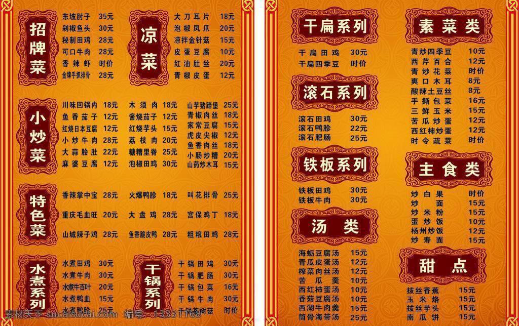 渔 庄 菜单 菜单菜谱 价目表 渔庄菜单 矢量 画册 菜谱 封面