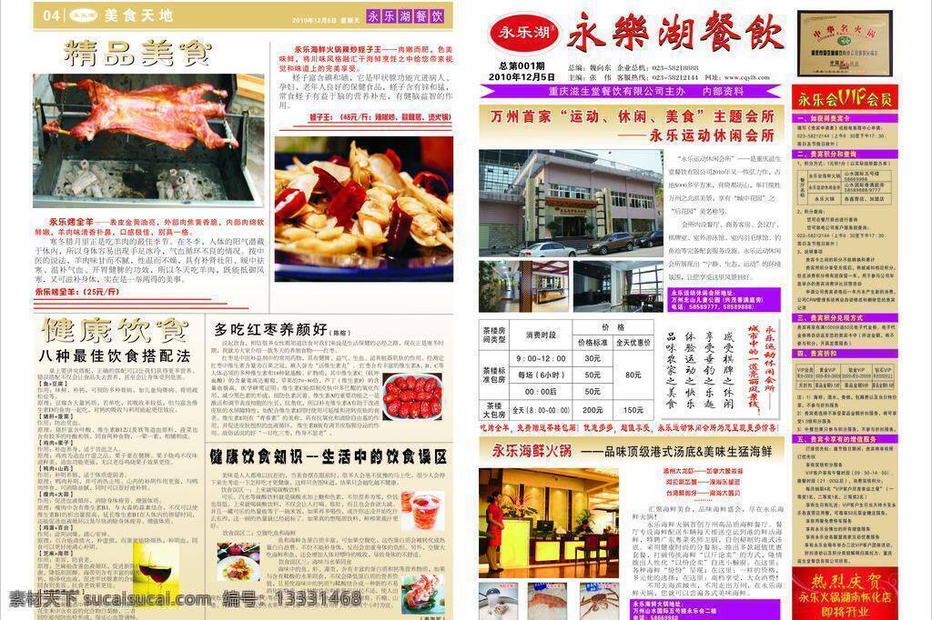 永乐 湖 餐饮 报纸 火锅 永乐湖 矢量 psd源文件 餐饮素材