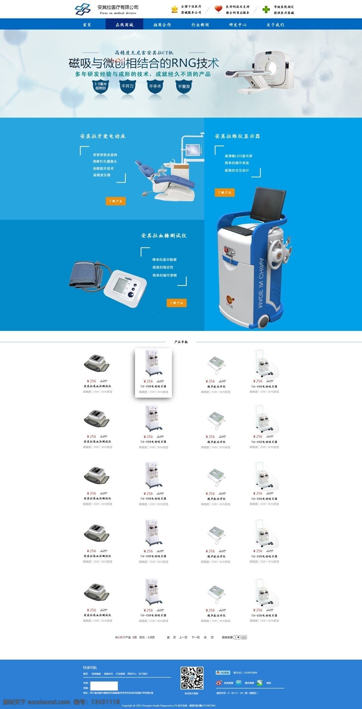 企业 在线商城 医疗器械 蓝色 网页设计 产品