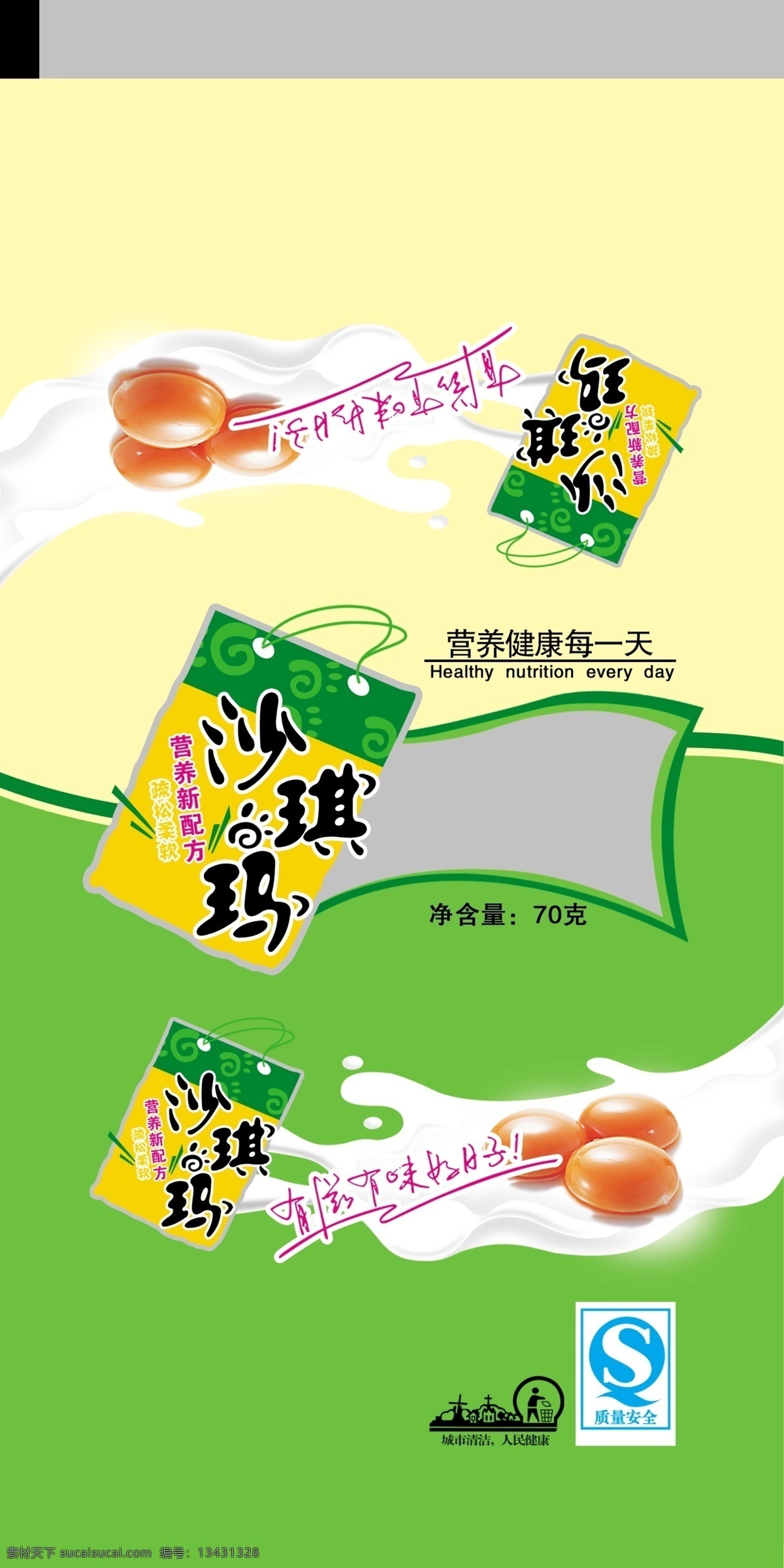 沙琪玛包装 沙琪玛 奶花 鸡蛋 食品包装 包装设计 广告设计模板 源文件