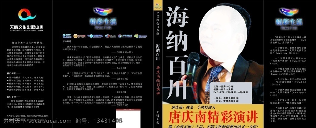 某人 物 演讲 杂志 封面 精彩生活标志 天晴文化标志 海纳百川 封面杂志 人物图片 中国社会出版社 其他设计 矢量