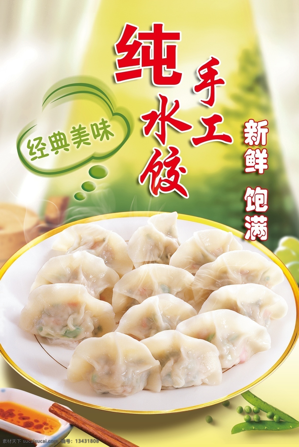 纯手工水饺 水饺 饺子 手工水饺 新鲜 饱满 经典美食 美食 传统 中国美食 绿色食品 大馅水饺 大馅饺子 海报 灯片 uv 亚克力 灯箱 鲜艳 美食街 美食节 饺子馆 饺子海报 饺子广告 饺子皮 水晶皮 肉 蔬菜 肉馅 素馅 绿色 背景 绿色背景