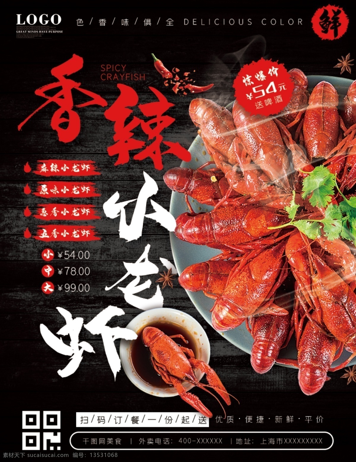 香辣 小 龙虾 餐厅 饭店 美食 宣传 菜单 海报 饭店海报 外卖海报 餐厅海报 烧烤菜单 小龙虾宣传单 大排档菜单 餐馆菜单 食物菜单 美食菜单