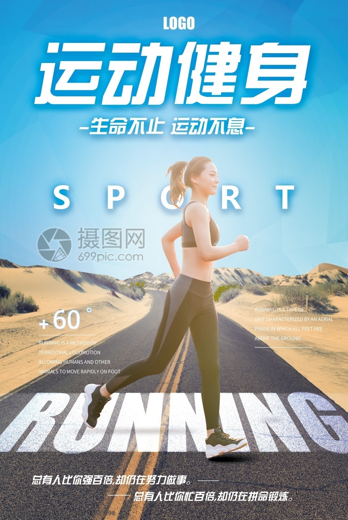 running 跑步 运动 海报 健身 生命不止 运动不息 运动健身 跑步海报