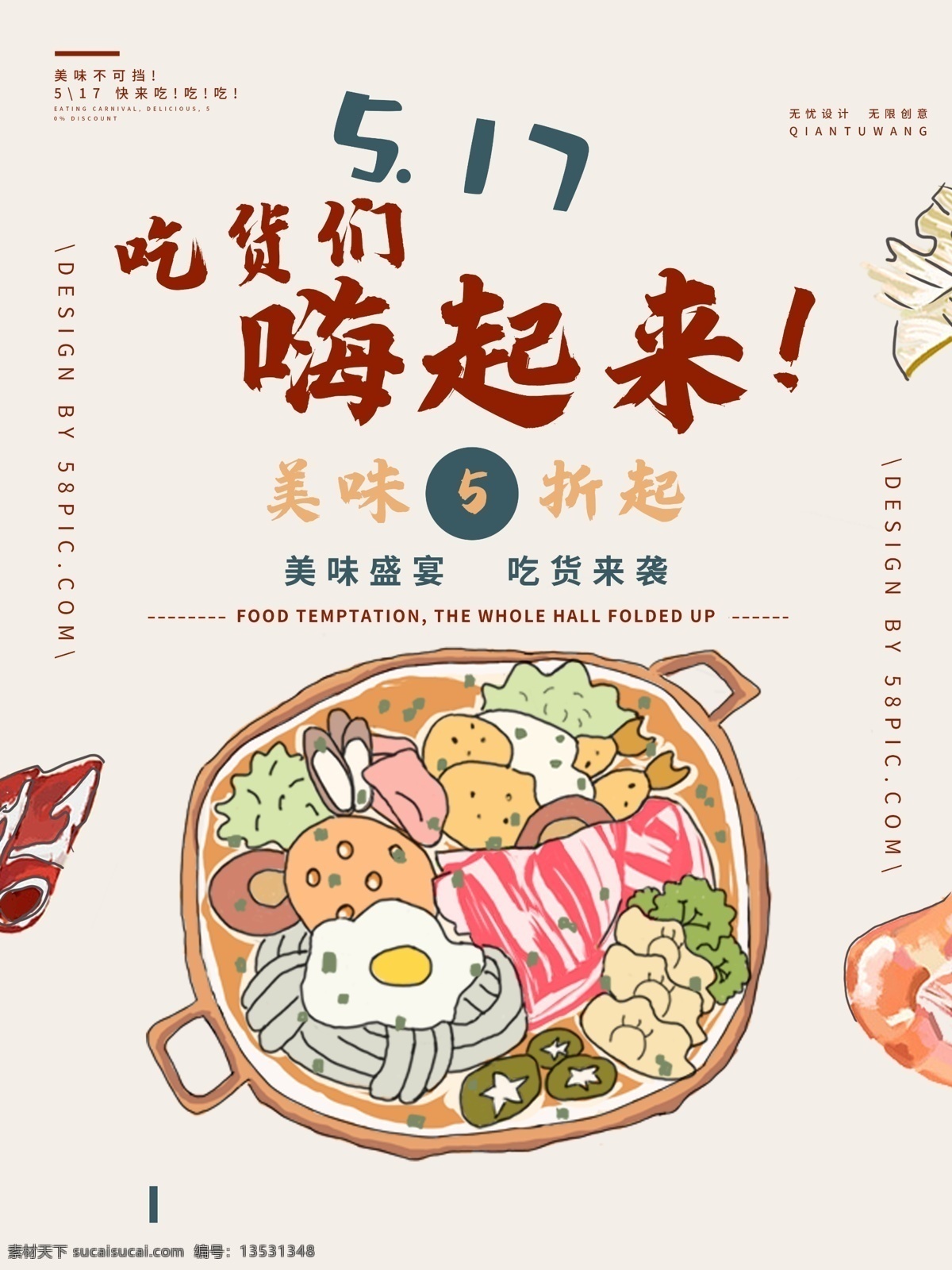 吃货 行动 宣传海报 促销 海报 火锅 简约 美食