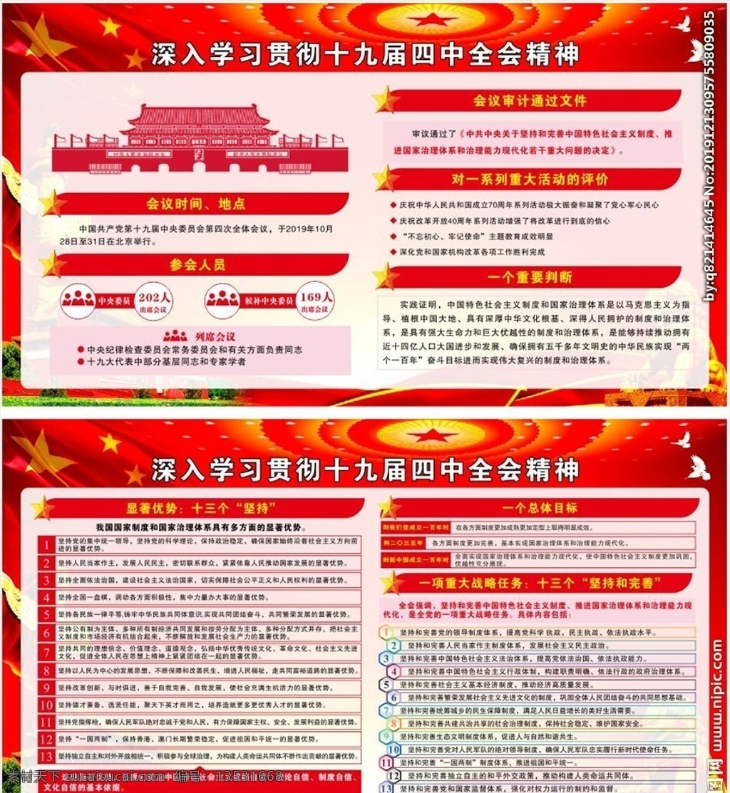 十 九 届 四中全会 十九届 十九大 学习十九大 学习贯彻