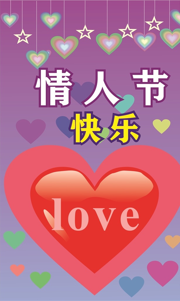 情人节爱心 情人节 爱心 love 贺卡