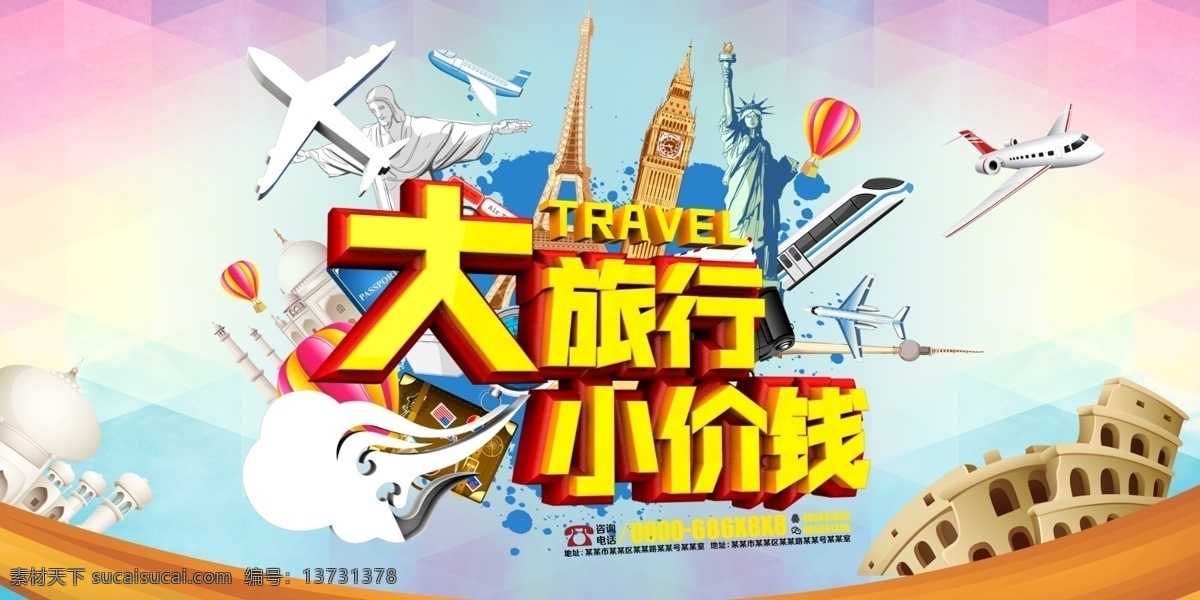 世界旅游 大旅行 小价钱 野外拓展 旅游 自驾游 旅游景点 旅行社 国内旅游 乡村旅游 周末旅游 旅游网 带上家人旅游 一起旅游 去旅行 旅游攻略 旅行 假期旅游 旅游去吧 春季旅游 秋季旅游 冬季旅游 夏季旅游 四季旅游 全民旅游 踏青旅游 组团旅游 运动比赛