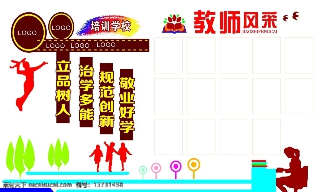 教师风采 学校 文化墙 背景墙 学校文化